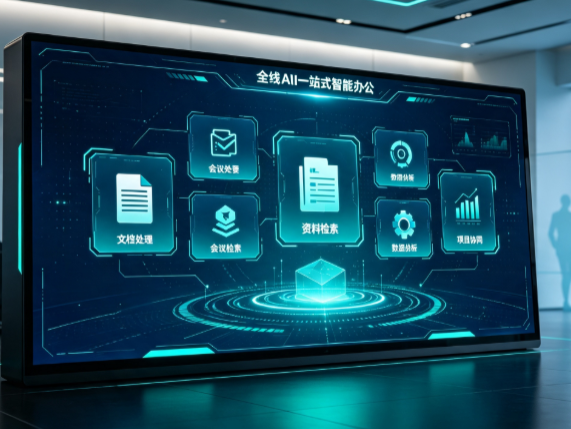 钦南区百度搭子全域 AI 走红，一站式打通企业全流程智能办公