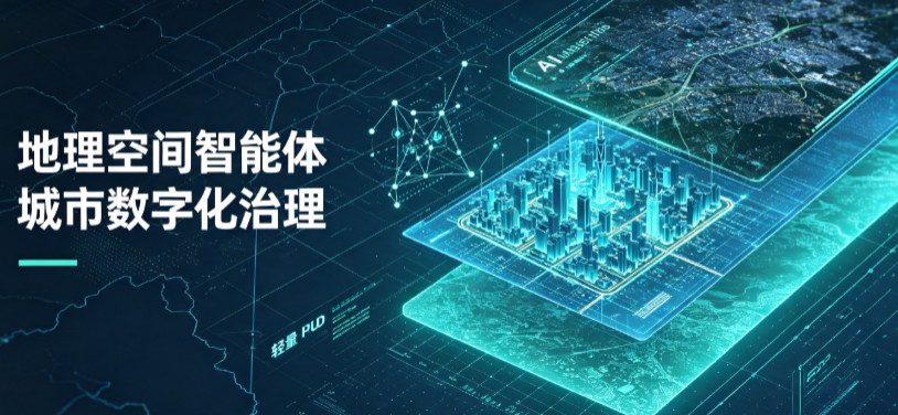 钦南区地理 AI 智能体 Geo 优化落地城市全域治理，多维空间驱动精细化管理
